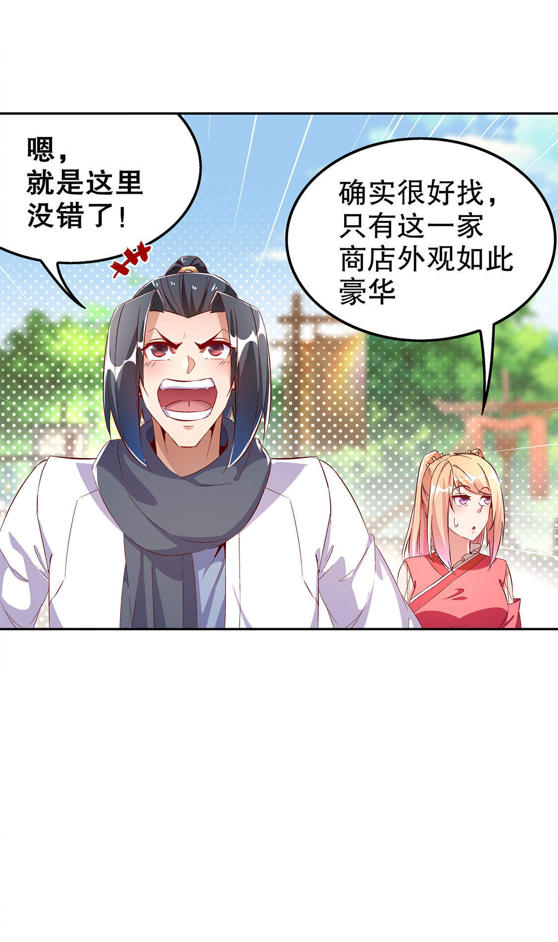 《网游之最强算命师》漫画最新章节第30章：氪金增强免费下拉式在线观看章节第【24】张图片