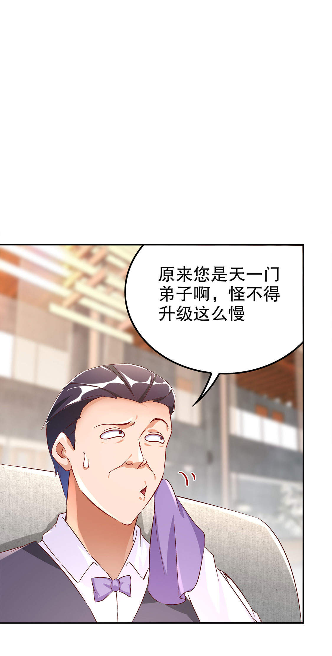 《网游之最强算命师》漫画最新章节第30章：氪金增强免费下拉式在线观看章节第【13】张图片