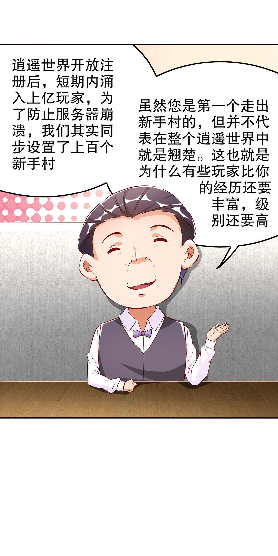 《网游之最强算命师》漫画最新章节第30章：氪金增强免费下拉式在线观看章节第【17】张图片