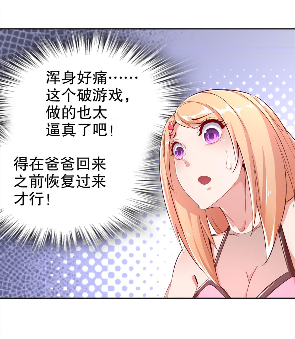 《网游之最强算命师》漫画最新章节第33章：所有人员已就位免费下拉式在线观看章节第【11】张图片