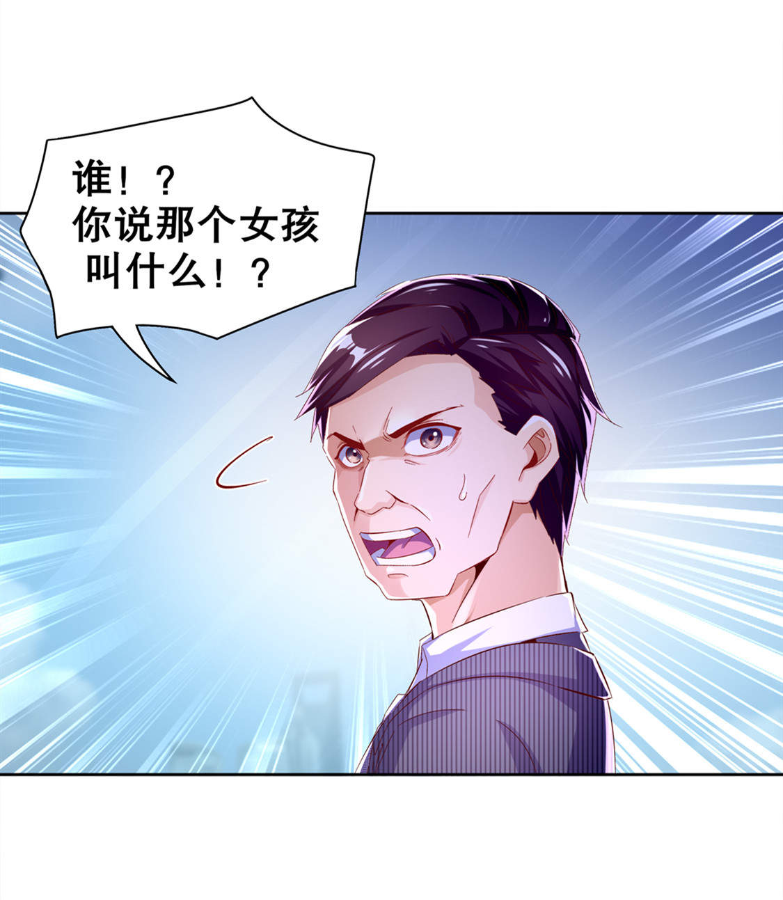 《网游之最强算命师》漫画最新章节第33章：所有人员已就位免费下拉式在线观看章节第【26】张图片