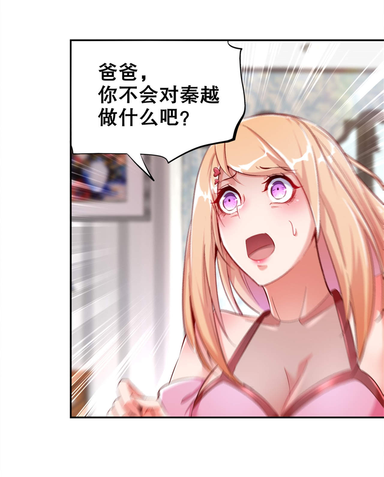 《网游之最强算命师》漫画最新章节第34章：帮我个忙免费下拉式在线观看章节第【26】张图片