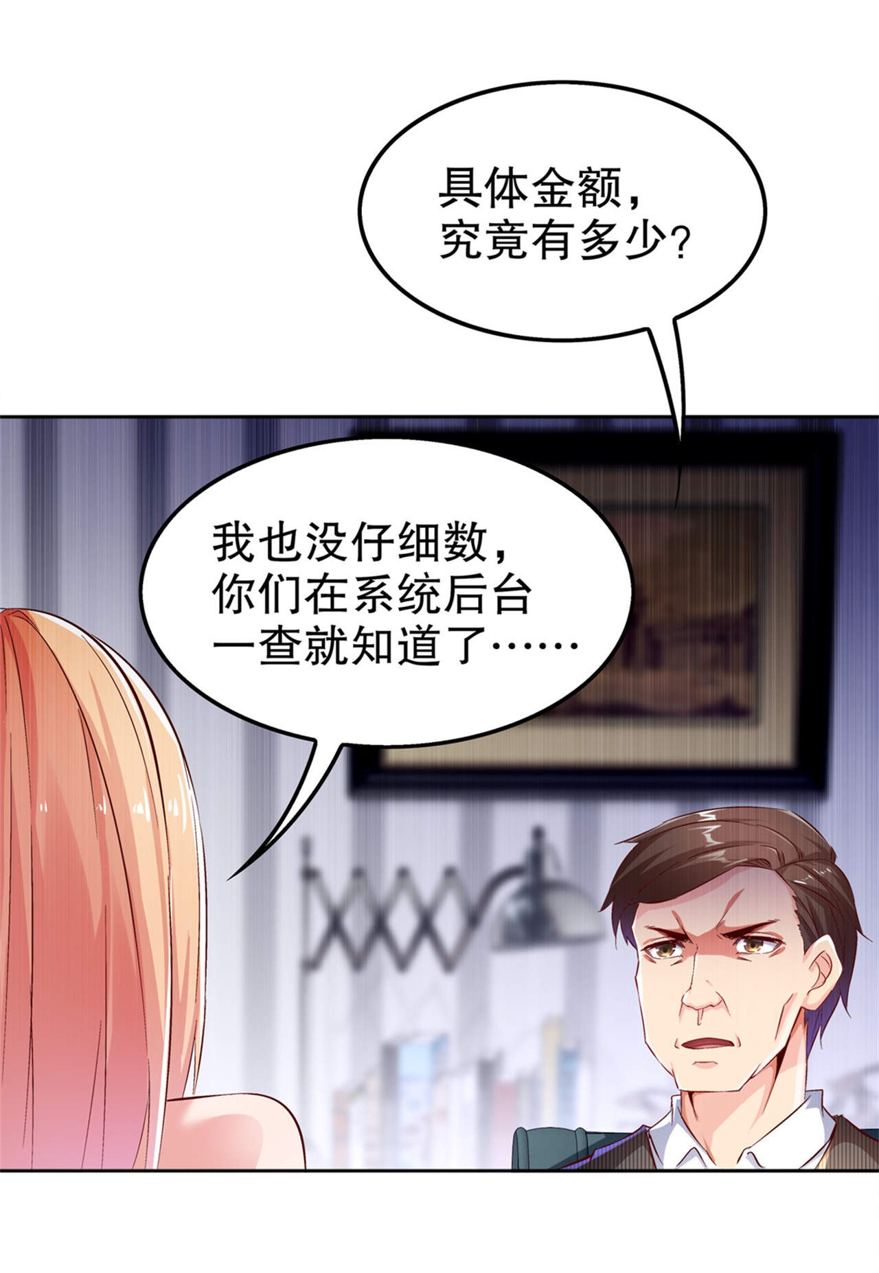 《网游之最强算命师》漫画最新章节第34章：帮我个忙免费下拉式在线观看章节第【28】张图片