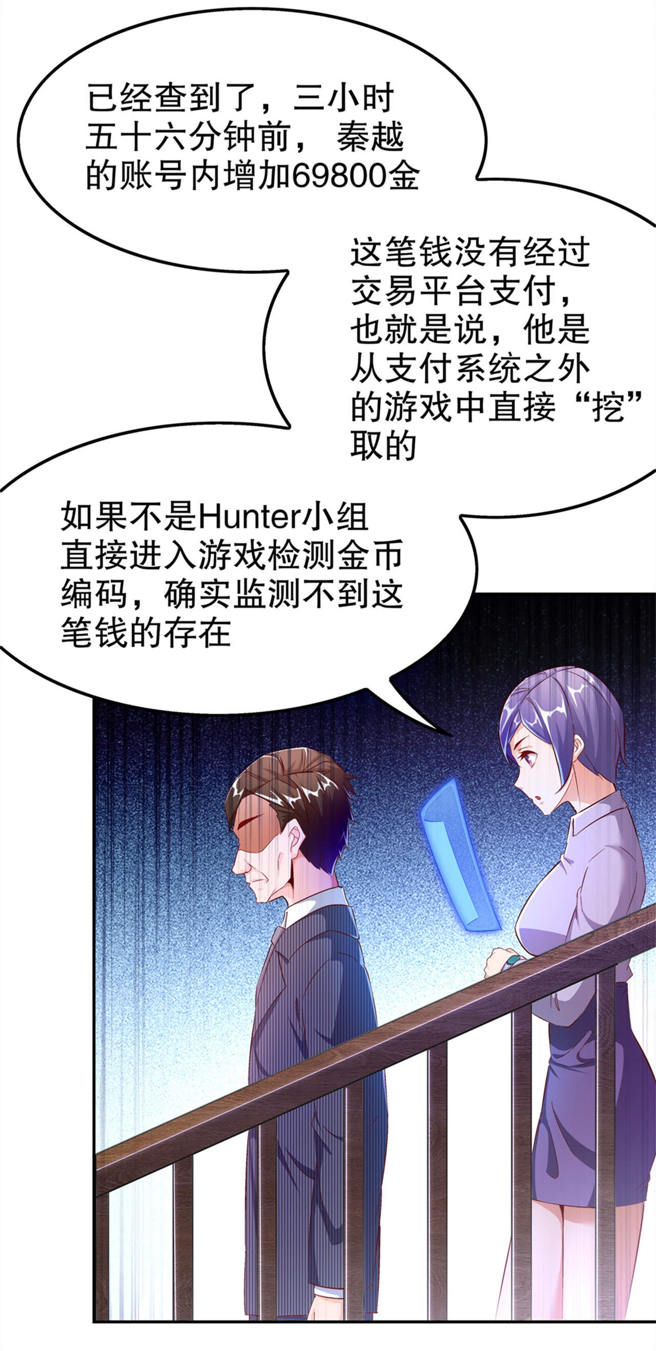 《网游之最强算命师》漫画最新章节第34章：帮我个忙免费下拉式在线观看章节第【23】张图片