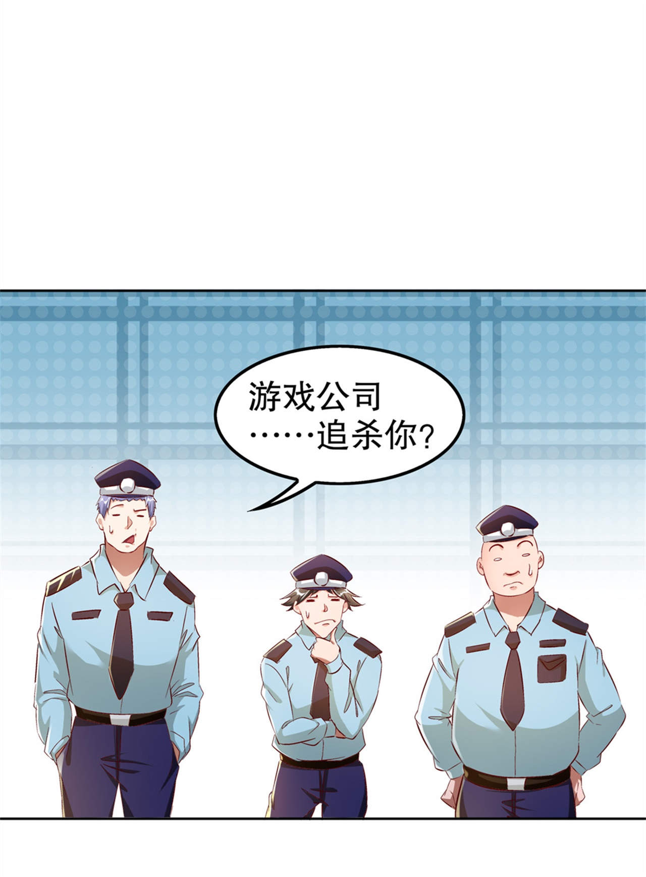 《网游之最强算命师》漫画最新章节第34章：帮我个忙免费下拉式在线观看章节第【16】张图片