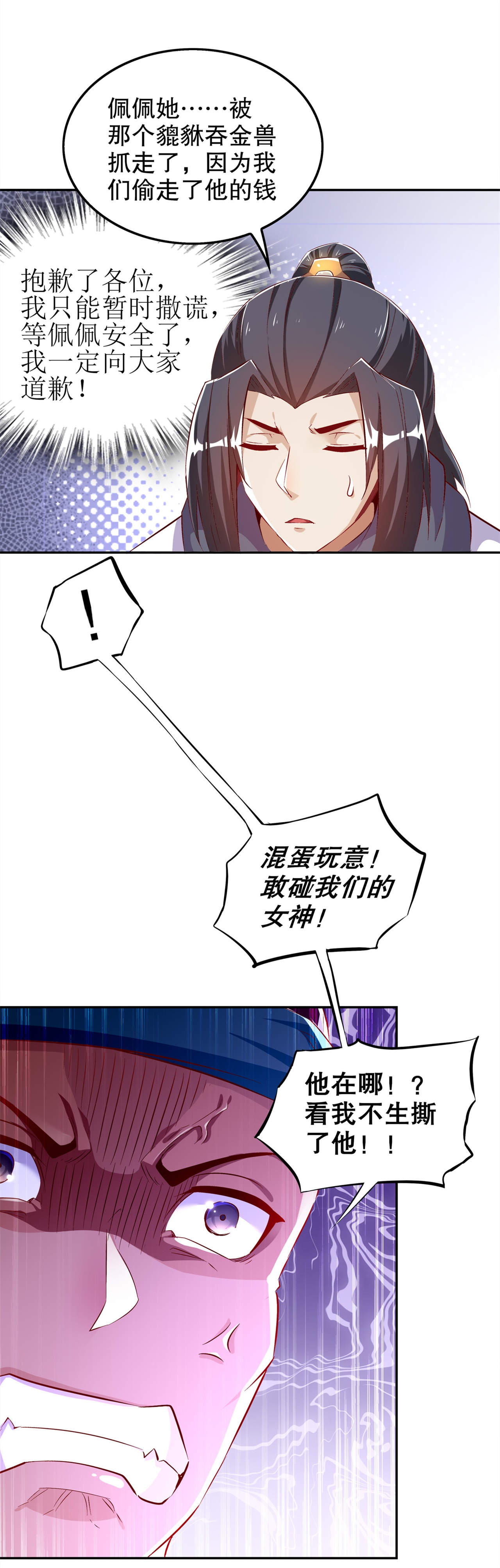 《网游之最强算命师》漫画最新章节第36章：能量囚笼免费下拉式在线观看章节第【15】张图片