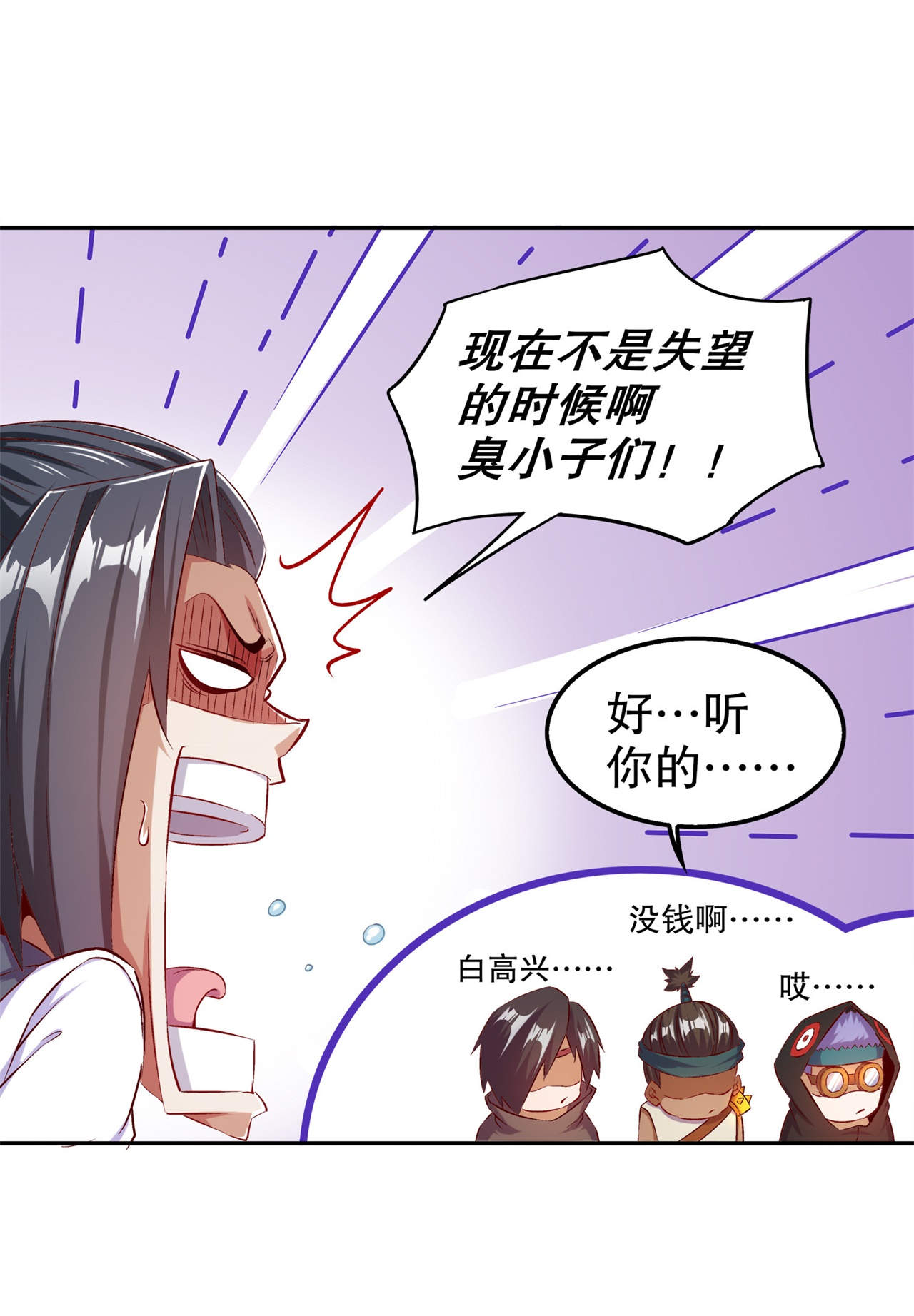 《网游之最强算命师》漫画最新章节第36章：能量囚笼免费下拉式在线观看章节第【13】张图片