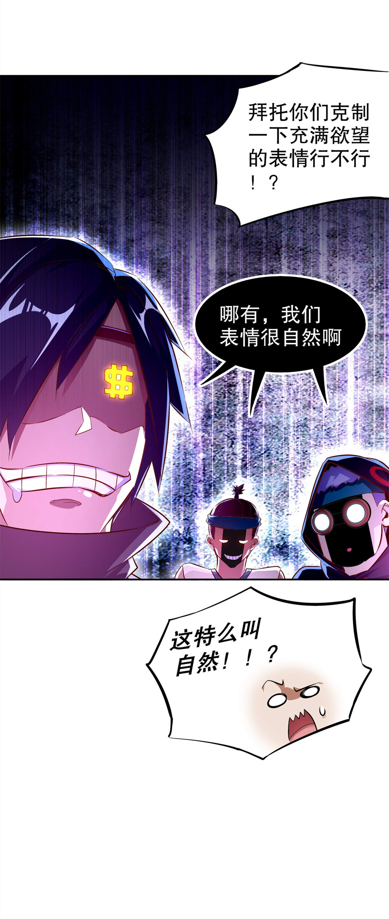 《网游之最强算命师》漫画最新章节第36章：能量囚笼免费下拉式在线观看章节第【21】张图片