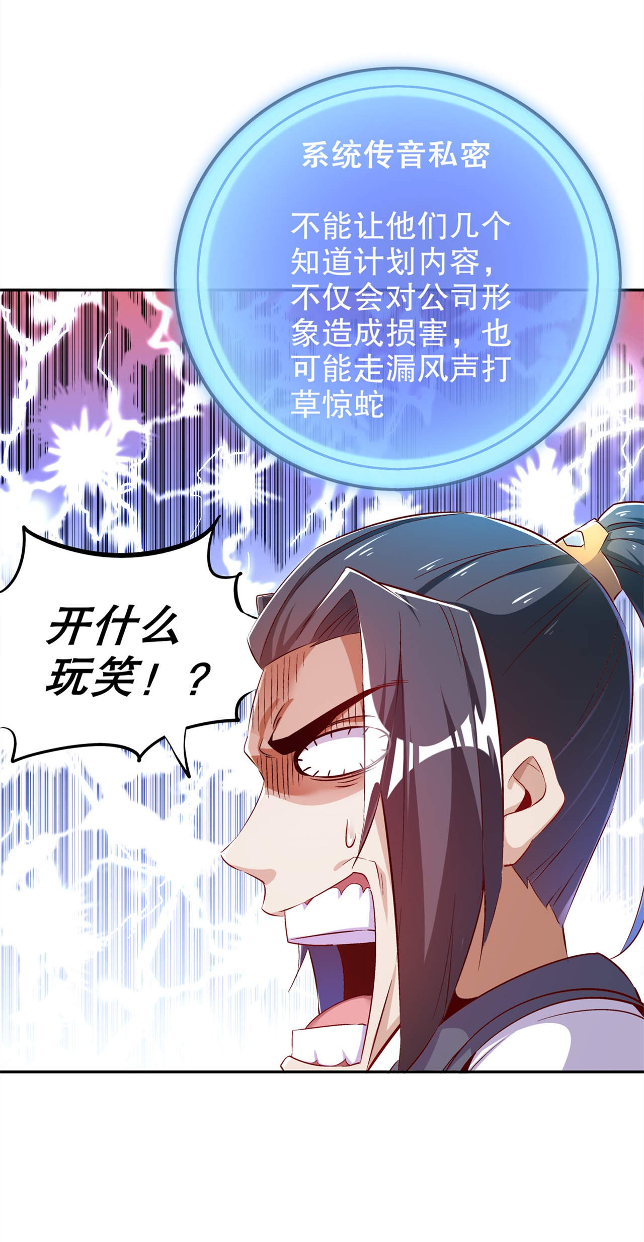 《网游之最强算命师》漫画最新章节第36章：能量囚笼免费下拉式在线观看章节第【19】张图片