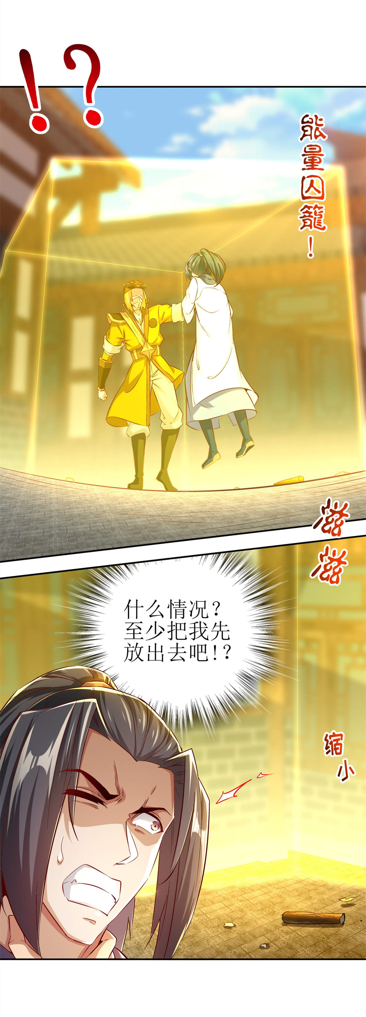 《网游之最强算命师》漫画最新章节第36章：能量囚笼免费下拉式在线观看章节第【4】张图片