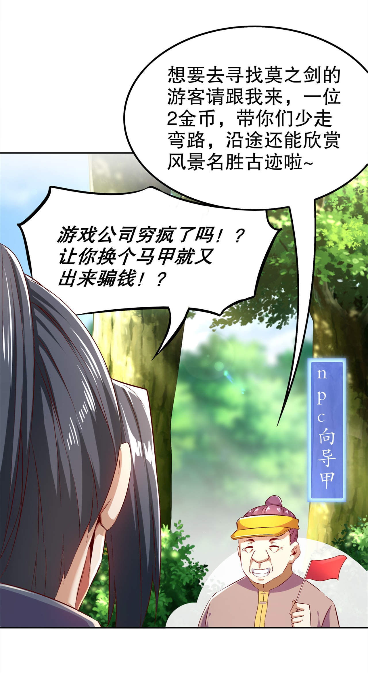 《网游之最强算命师》漫画最新章节第42章：美丽的公主等着你免费下拉式在线观看章节第【4】张图片