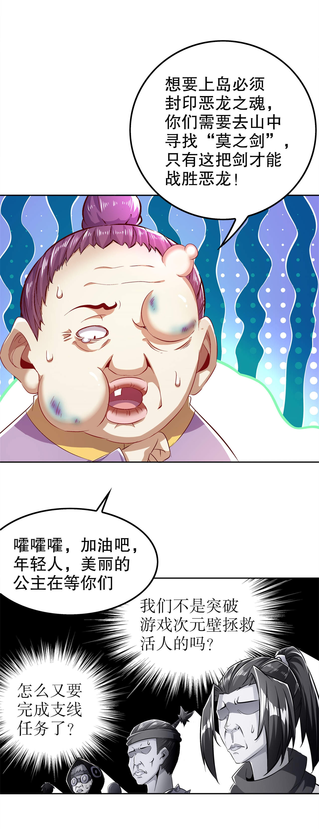 《网游之最强算命师》漫画最新章节第42章：美丽的公主等着你免费下拉式在线观看章节第【6】张图片