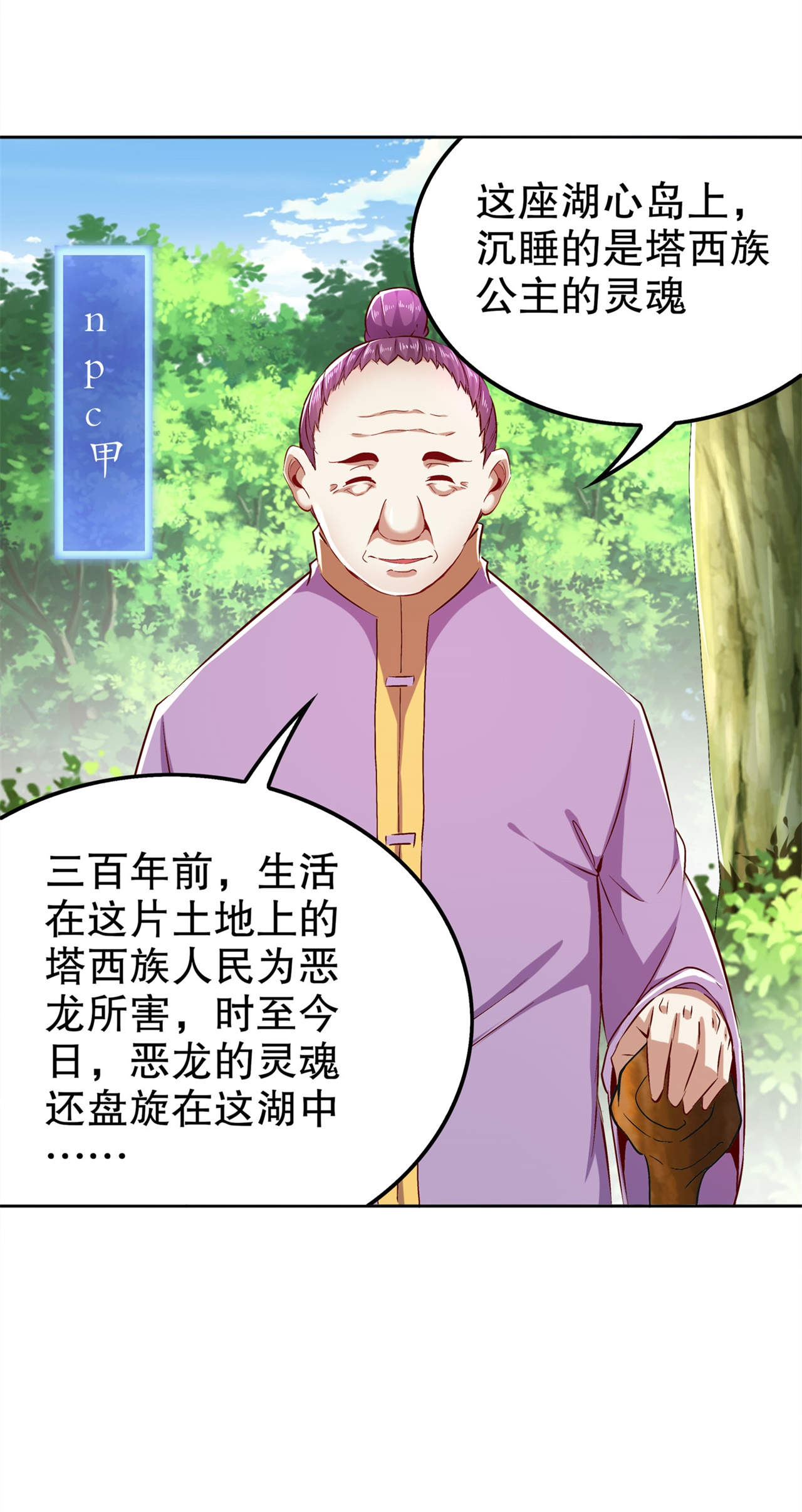 《网游之最强算命师》漫画最新章节第42章：美丽的公主等着你免费下拉式在线观看章节第【8】张图片