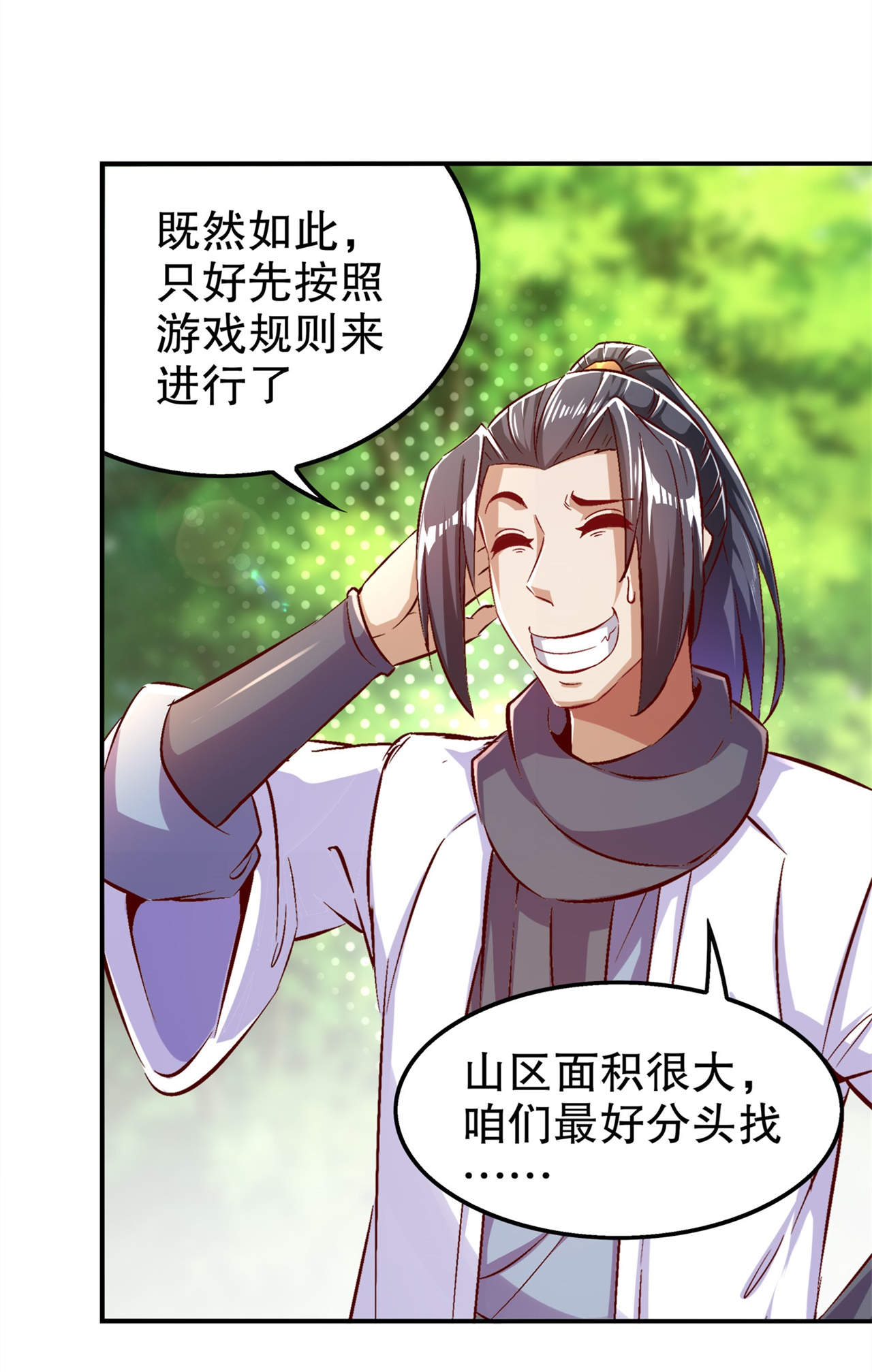 《网游之最强算命师》漫画最新章节第42章：美丽的公主等着你免费下拉式在线观看章节第【5】张图片