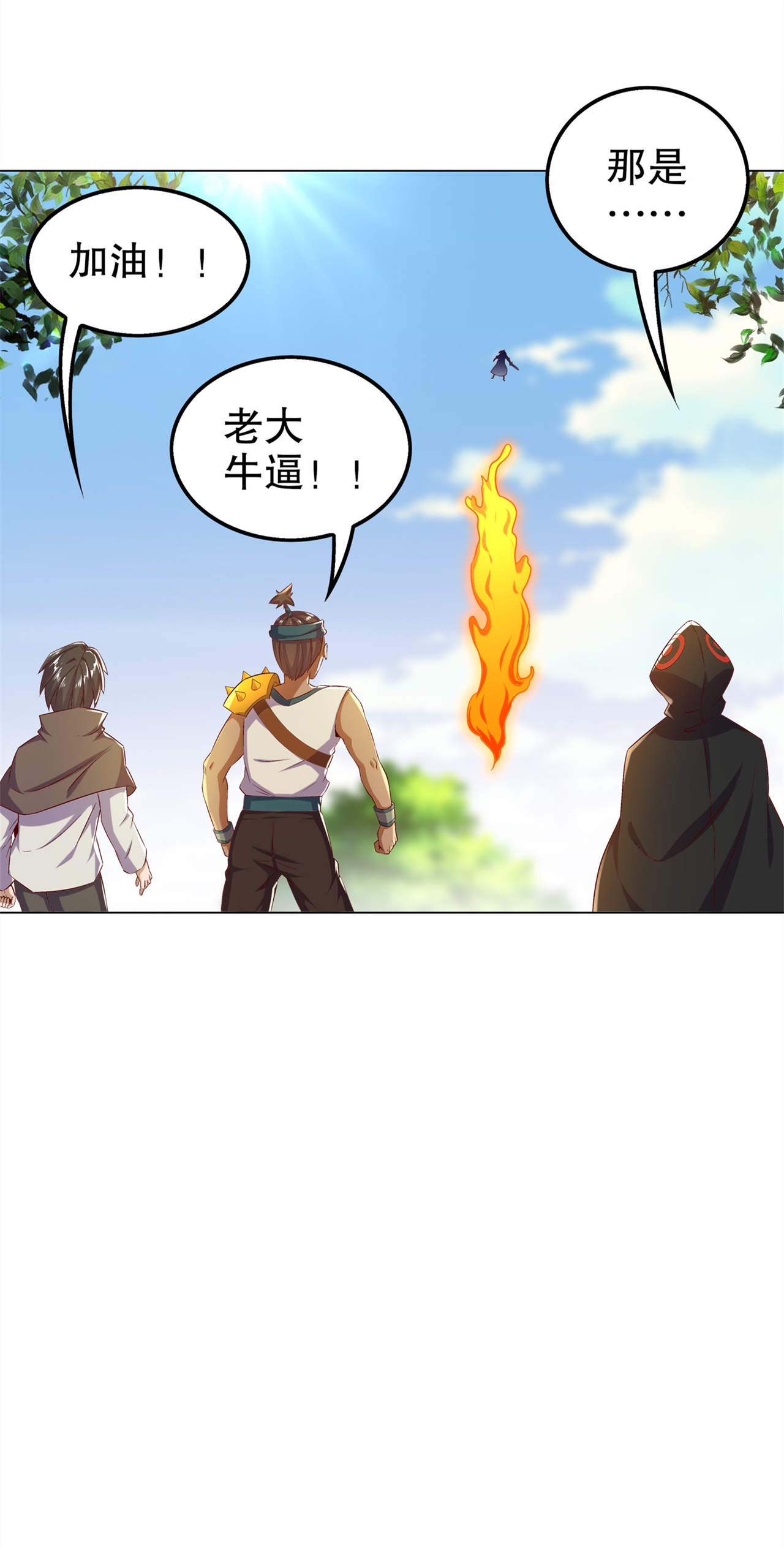 《网游之最强算命师》漫画最新章节第45章：老大牛X！免费下拉式在线观看章节第【1】张图片