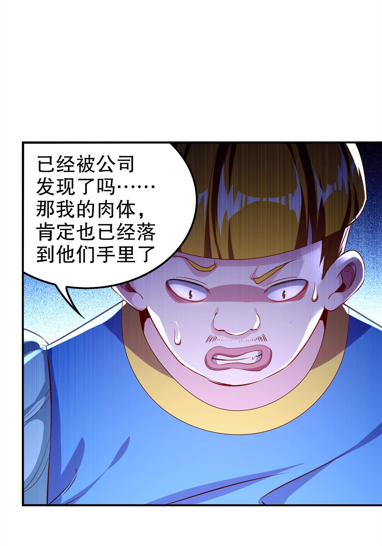 《网游之最强算命师》漫画最新章节第47章：炸过网吗？免费下拉式在线观看章节第【15】张图片