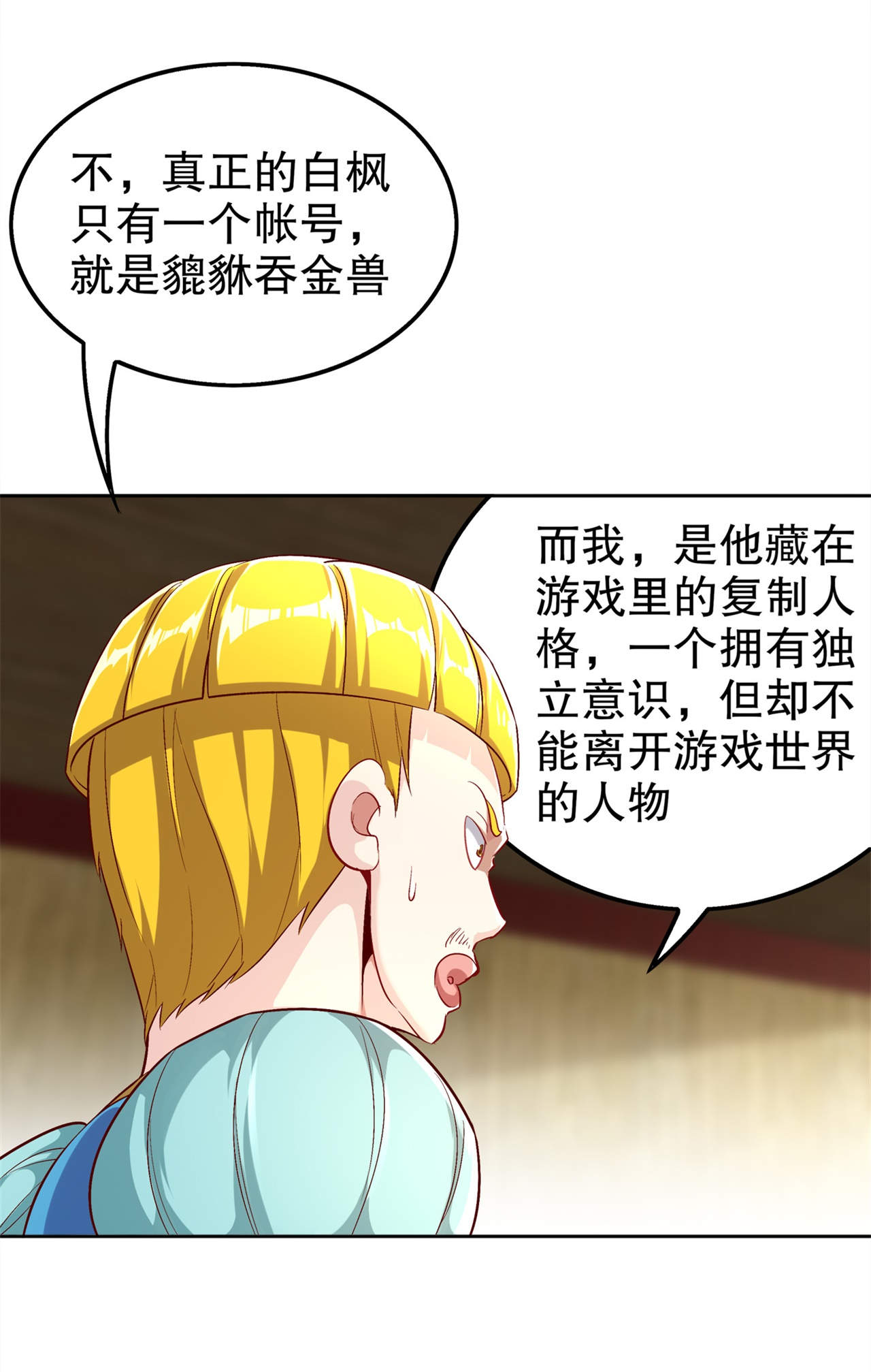 《网游之最强算命师》漫画最新章节第47章：炸过网吗？免费下拉式在线观看章节第【12】张图片