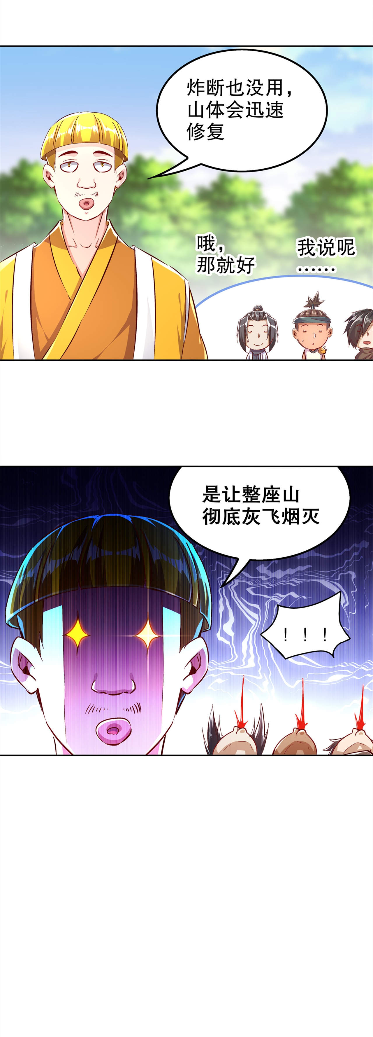 《网游之最强算命师》漫画最新章节第47章：炸过网吗？免费下拉式在线观看章节第【1】张图片