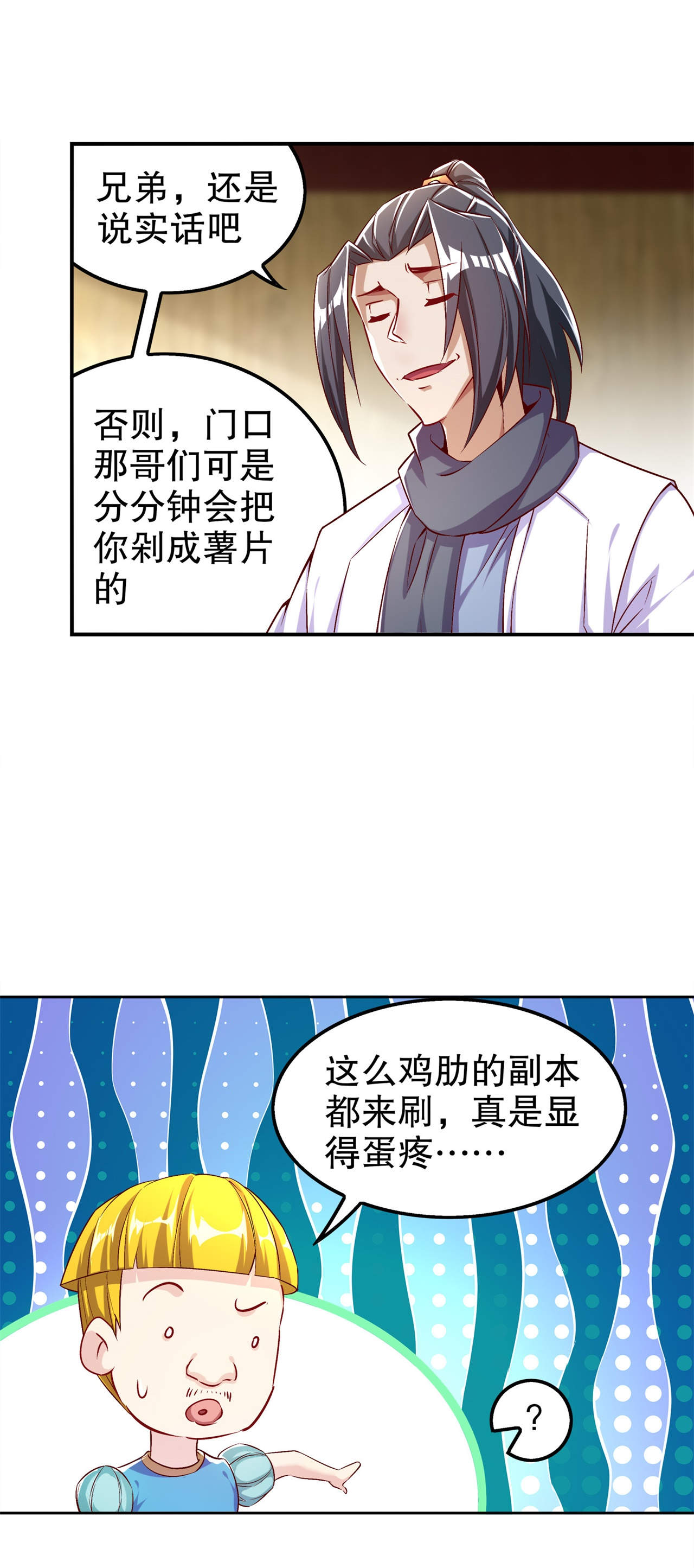 《网游之最强算命师》漫画最新章节第47章：炸过网吗？免费下拉式在线观看章节第【18】张图片