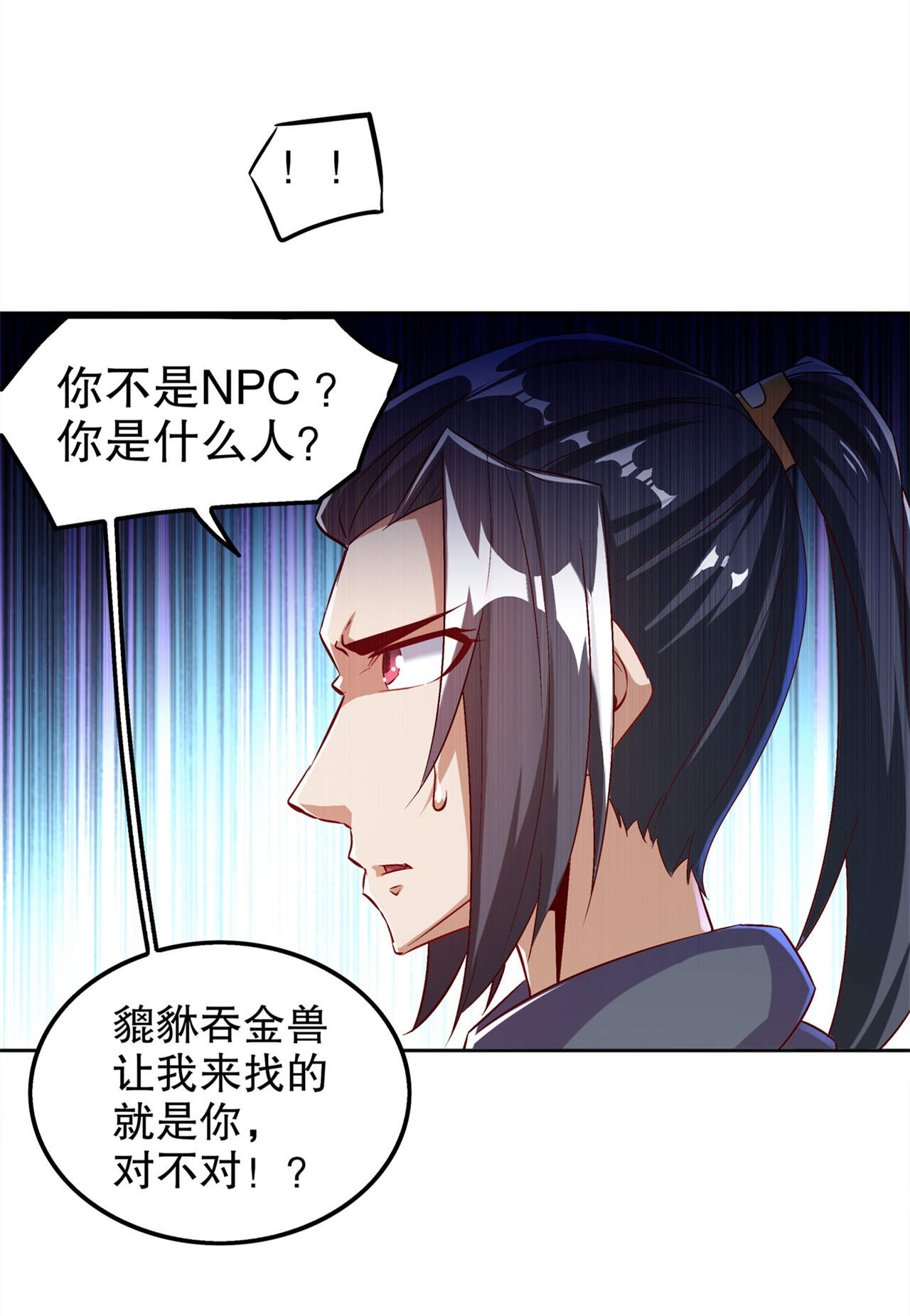 《网游之最强算命师》漫画最新章节第47章：炸过网吗？免费下拉式在线观看章节第【17】张图片