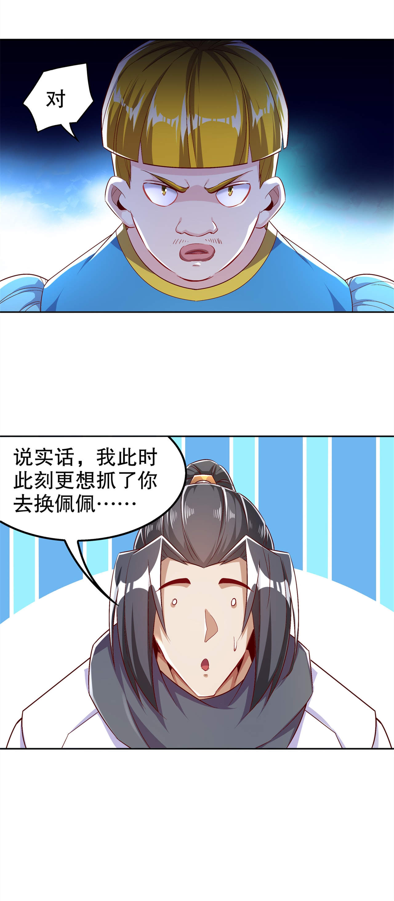 《网游之最强算命师》漫画最新章节第47章：炸过网吗？免费下拉式在线观看章节第【8】张图片