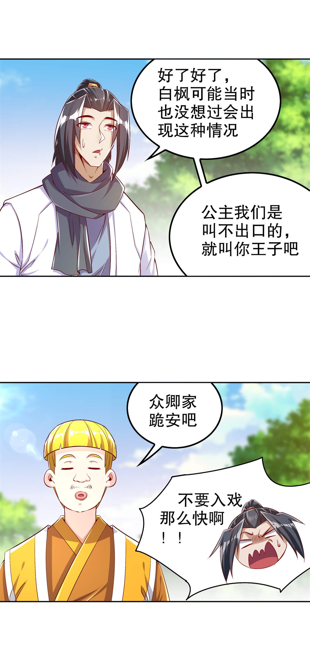 《网游之最强算命师》漫画最新章节第47章：炸过网吗？免费下拉式在线观看章节第【6】张图片