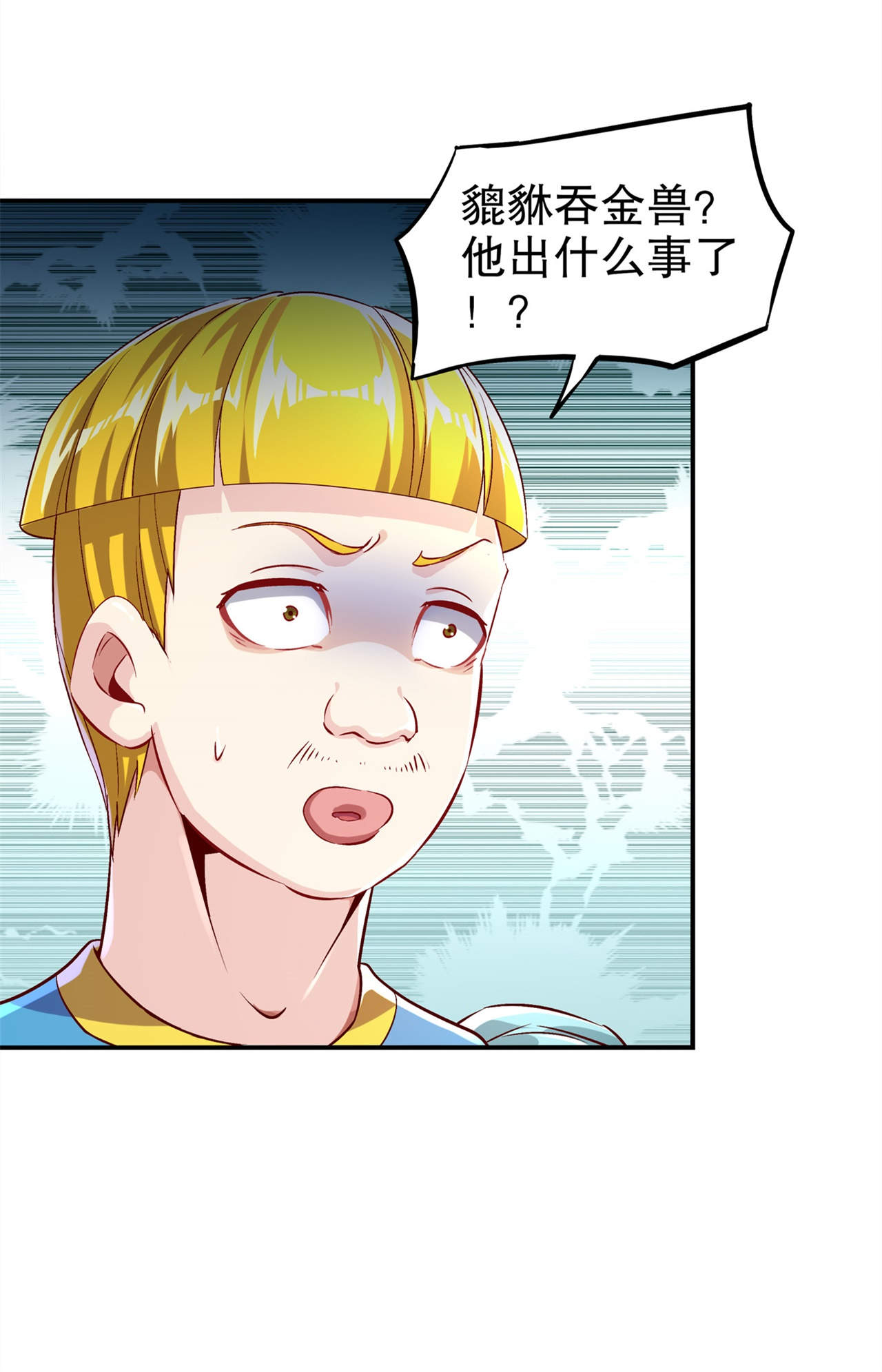 《网游之最强算命师》漫画最新章节第47章：炸过网吗？免费下拉式在线观看章节第【16】张图片