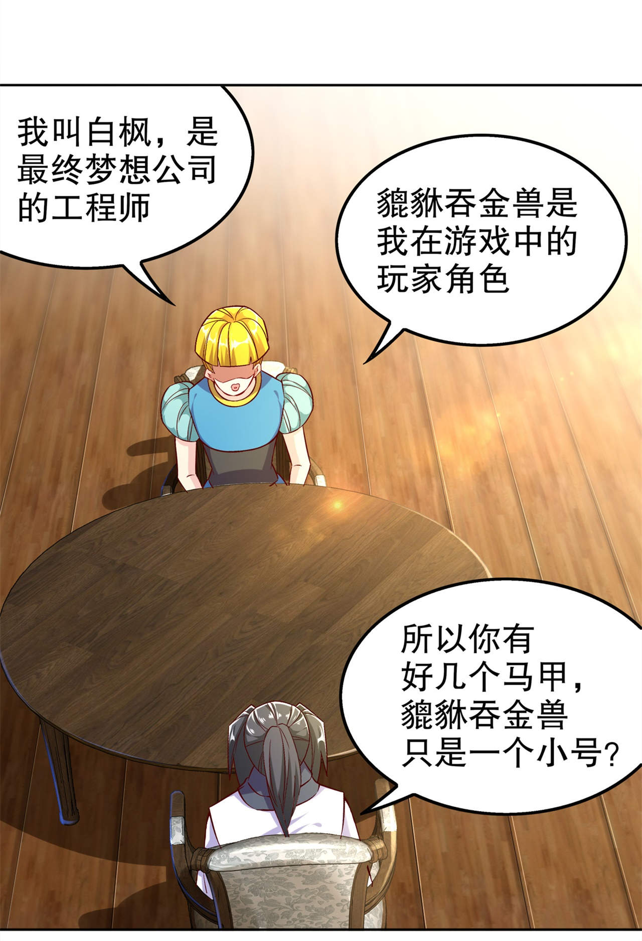 《网游之最强算命师》漫画最新章节第47章：炸过网吗？免费下拉式在线观看章节第【13】张图片