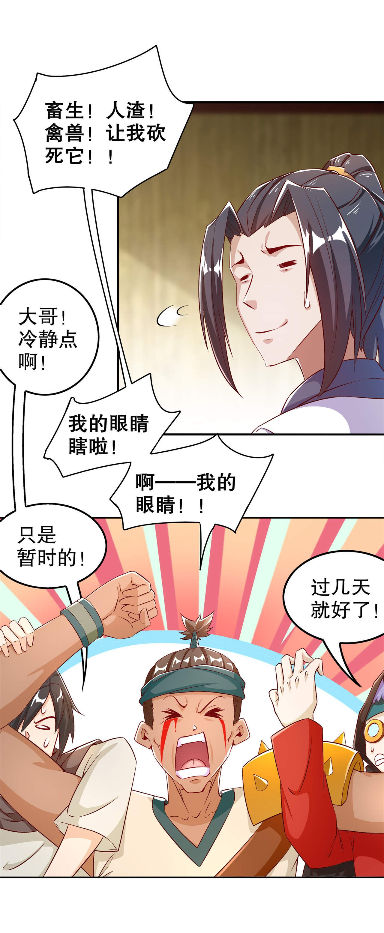 《网游之最强算命师》漫画最新章节第47章：炸过网吗？免费下拉式在线观看章节第【19】张图片