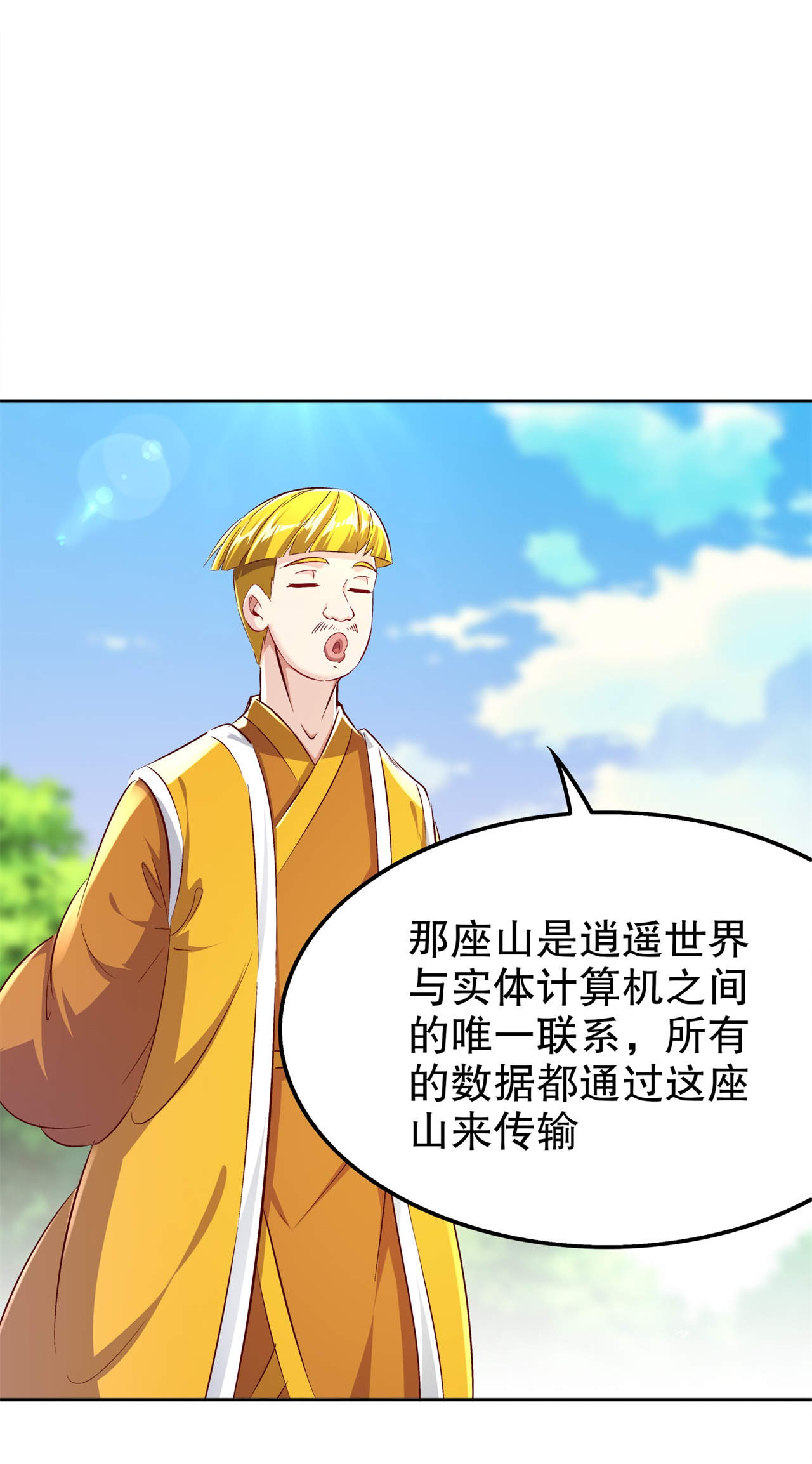 《网游之最强算命师》漫画最新章节第47章：炸过网吗？免费下拉式在线观看章节第【3】张图片