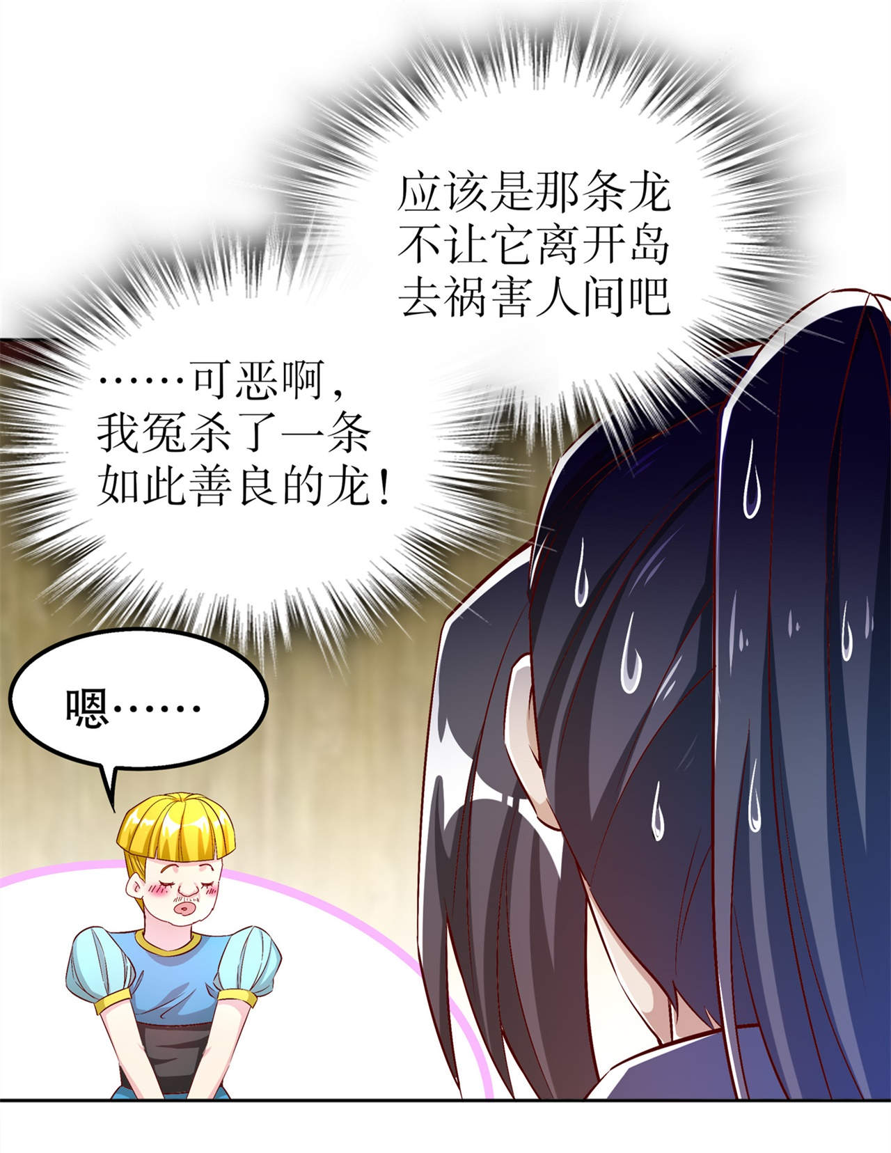 《网游之最强算命师》漫画最新章节第47章：炸过网吗？免费下拉式在线观看章节第【20】张图片