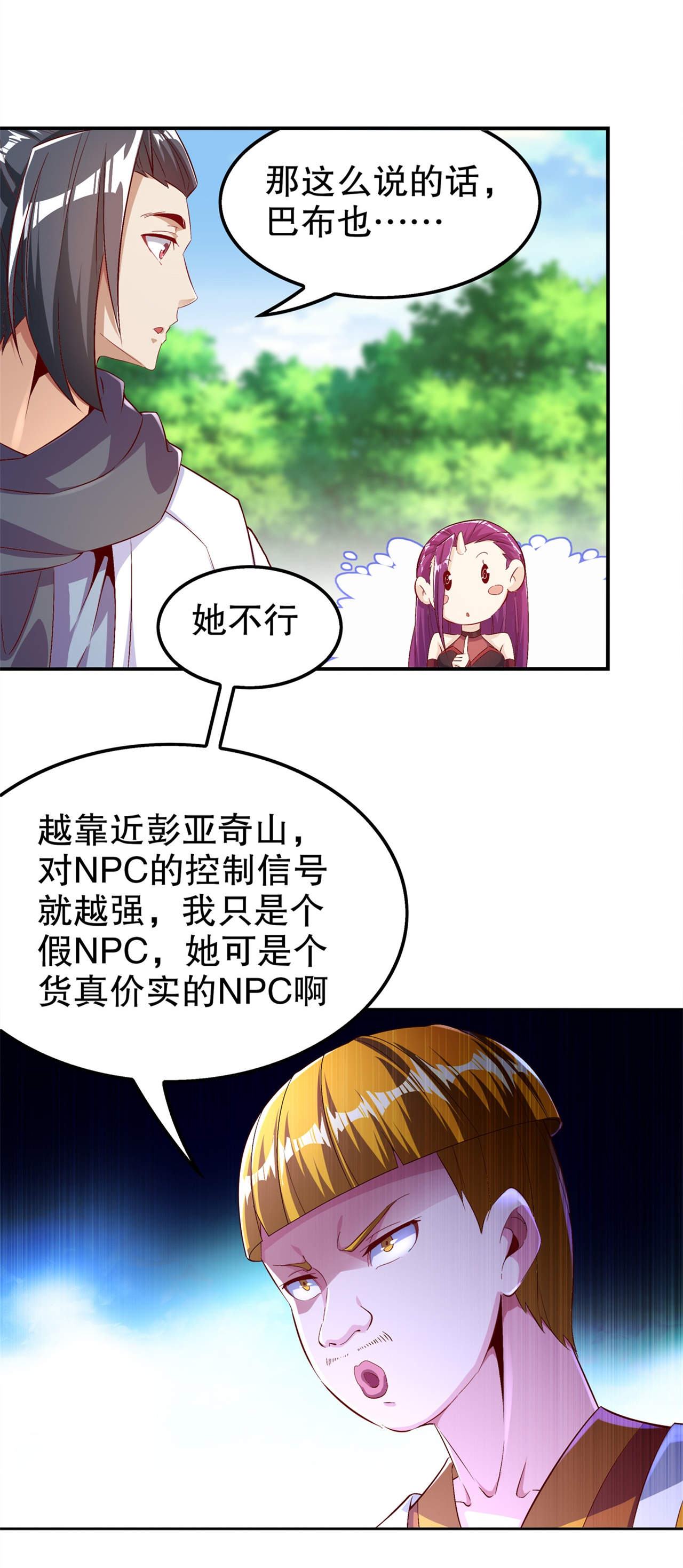 《网游之最强算命师》漫画最新章节第48章：精神与你同在免费下拉式在线观看章节第【24】张图片