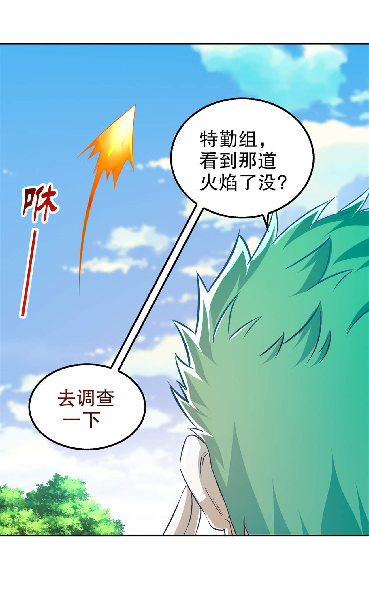 《网游之最强算命师》漫画最新章节第49章：解气呀！免费下拉式在线观看章节第【19】张图片