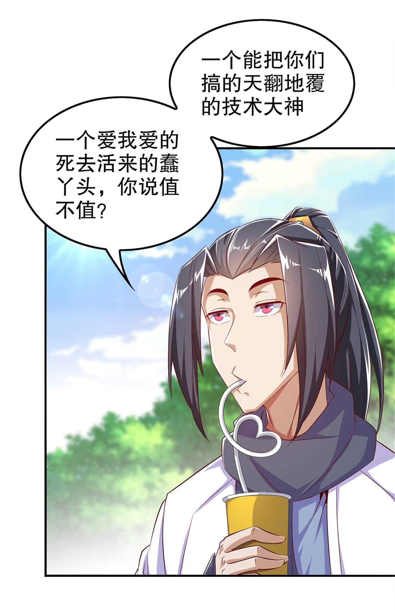 《网游之最强算命师》漫画最新章节第50章：林佩佩上线免费下拉式在线观看章节第【23】张图片