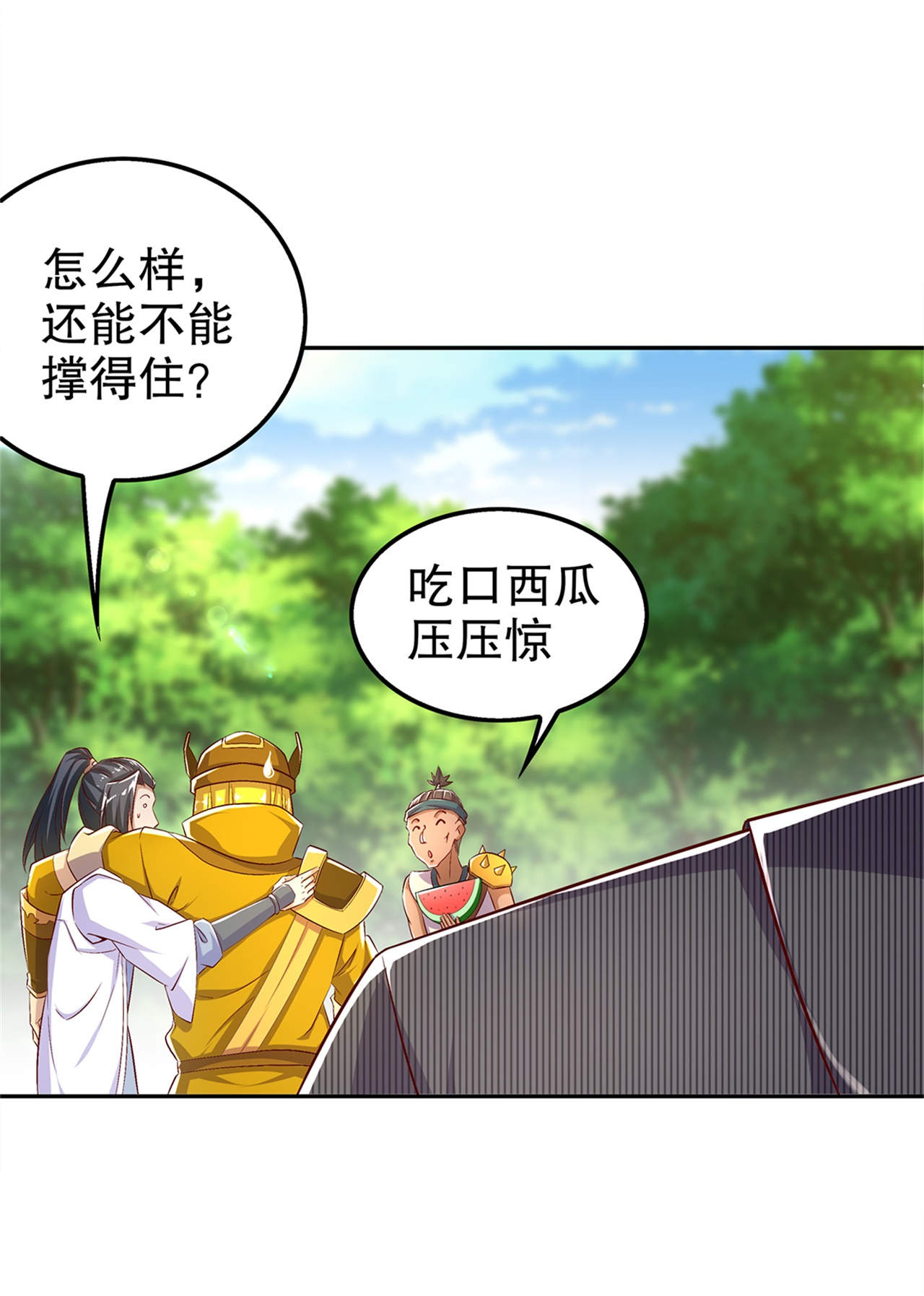 《网游之最强算命师》漫画最新章节第50章：林佩佩上线免费下拉式在线观看章节第【11】张图片