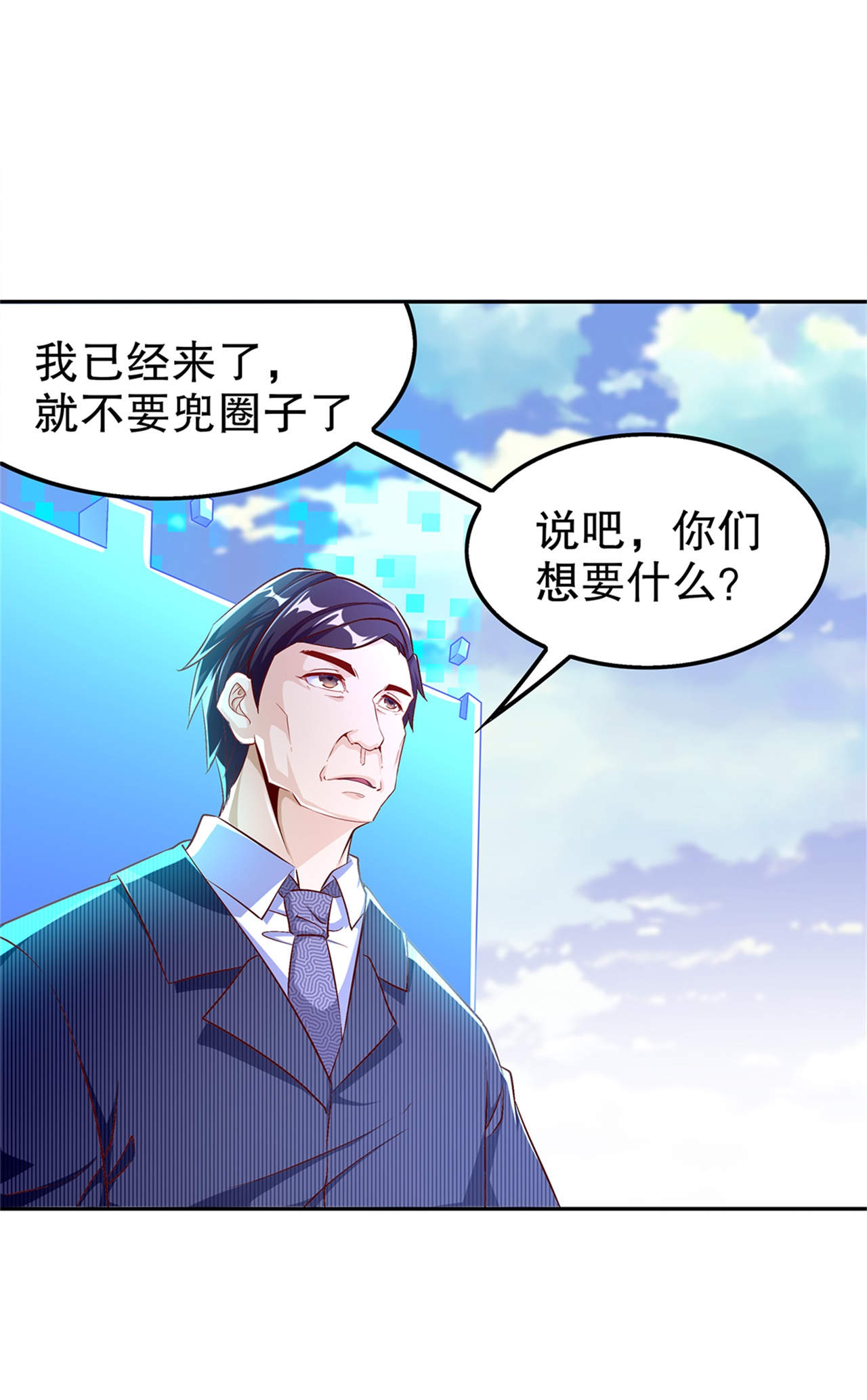 《网游之最强算命师》漫画最新章节第50章：林佩佩上线免费下拉式在线观看章节第【26】张图片