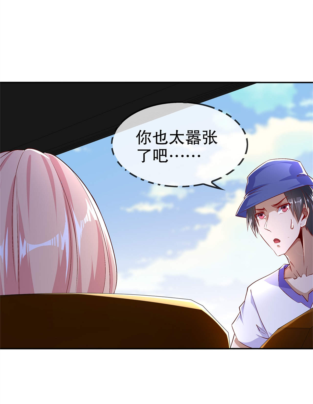 《网游之最强算命师》漫画最新章节第51章：岳父大人崩溃了免费下拉式在线观看章节第【4】张图片