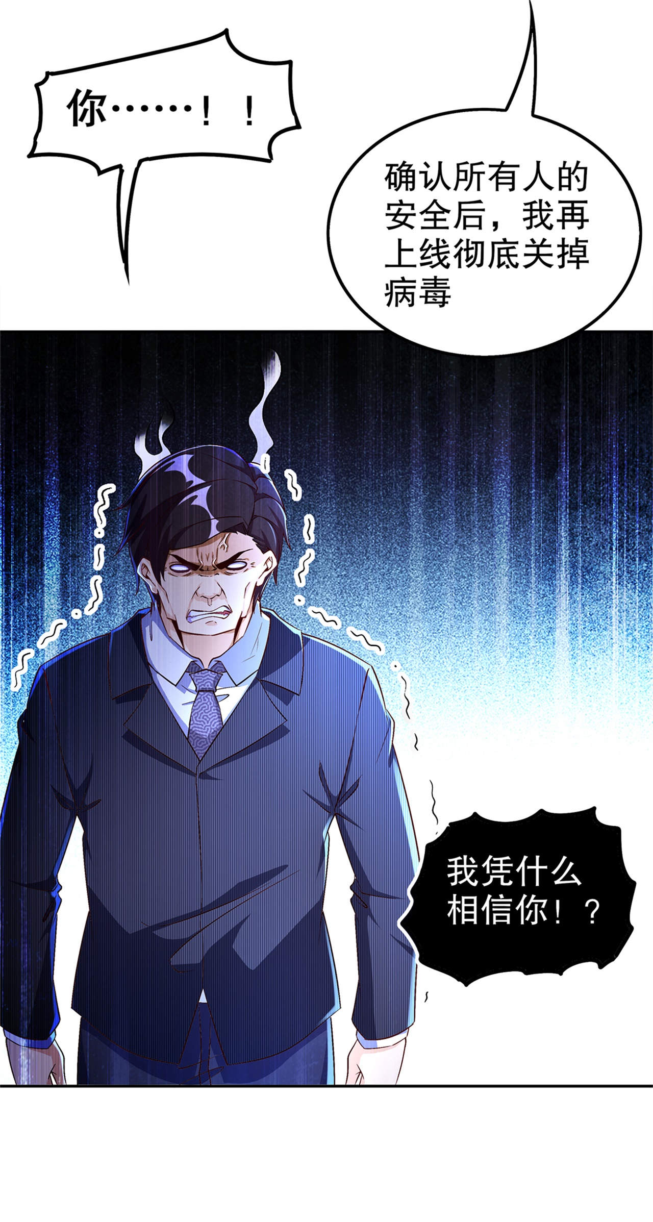 《网游之最强算命师》漫画最新章节第51章：岳父大人崩溃了免费下拉式在线观看章节第【29】张图片