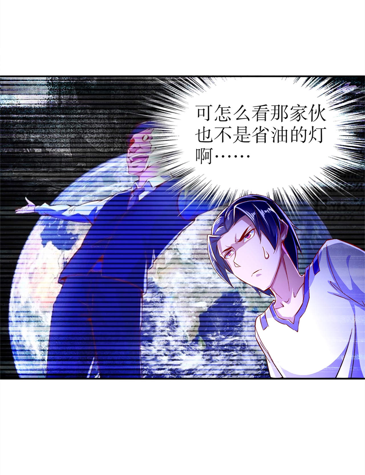 《网游之最强算命师》漫画最新章节第51章：岳父大人崩溃了免费下拉式在线观看章节第【10】张图片