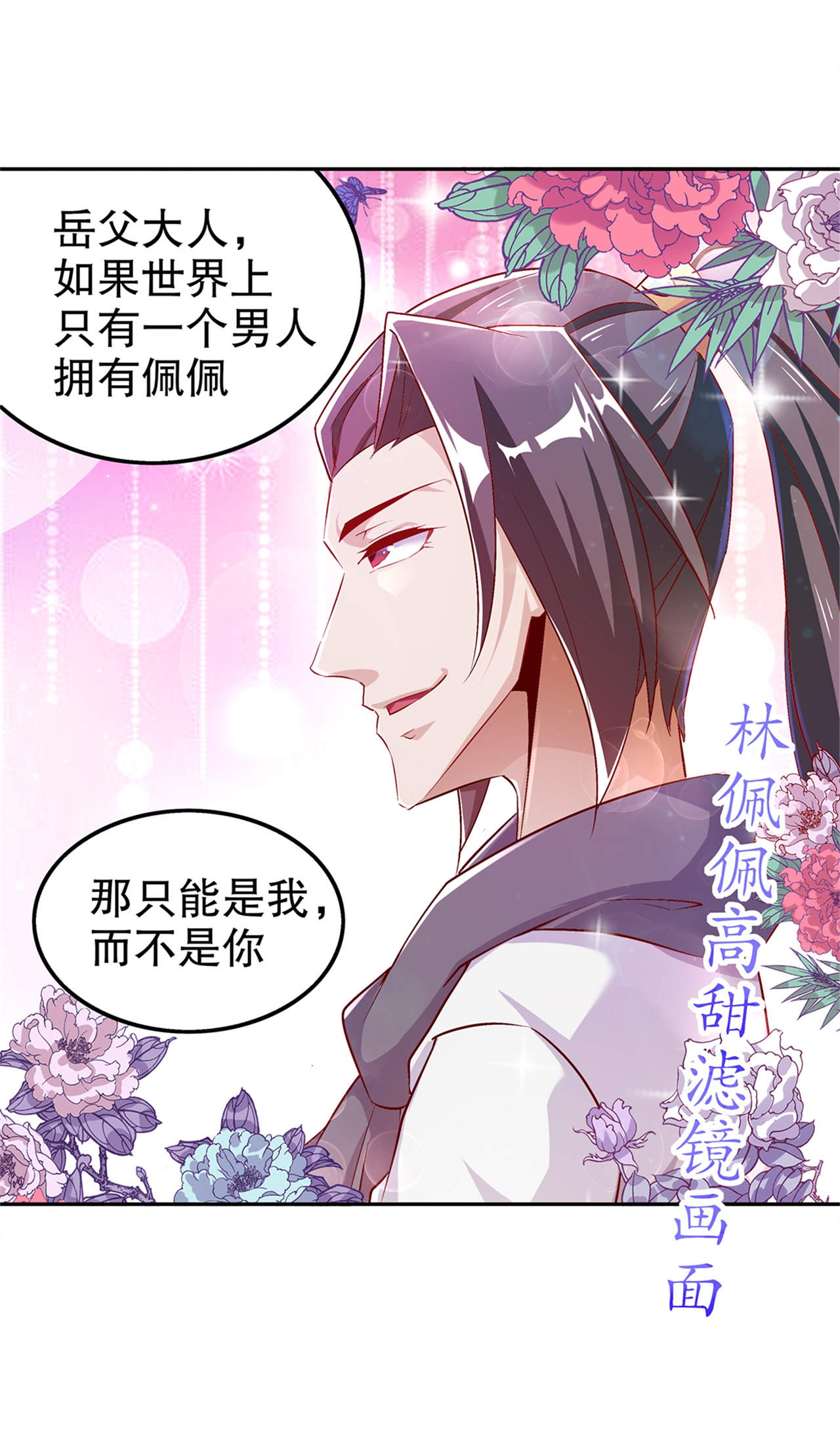 《网游之最强算命师》漫画最新章节第51章：岳父大人崩溃了免费下拉式在线观看章节第【20】张图片