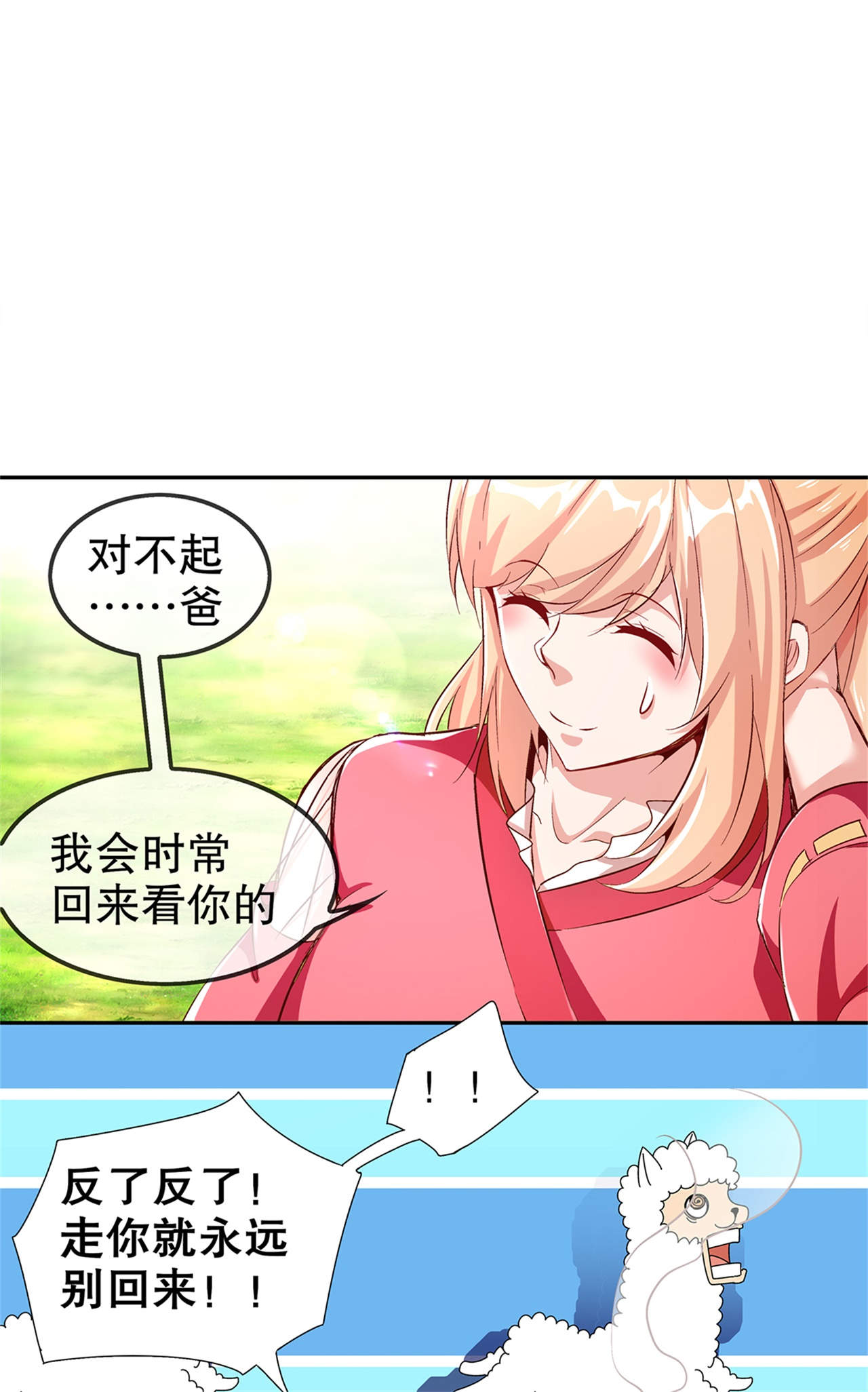 《网游之最强算命师》漫画最新章节第51章：岳父大人崩溃了免费下拉式在线观看章节第【17】张图片