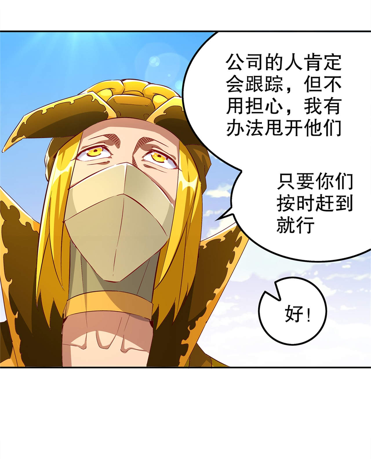 《网游之最强算命师》漫画最新章节第51章：岳父大人崩溃了免费下拉式在线观看章节第【26】张图片