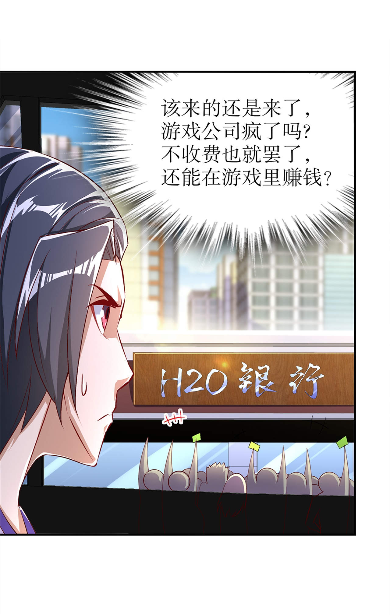 《网游之最强算命师》漫画最新章节第51章：岳父大人崩溃了免费下拉式在线观看章节第【11】张图片