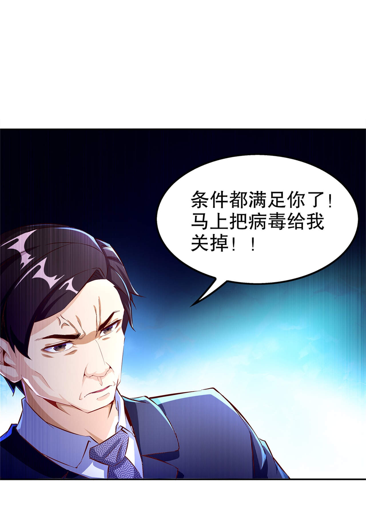 《网游之最强算命师》漫画最新章节第51章：岳父大人崩溃了免费下拉式在线观看章节第【31】张图片