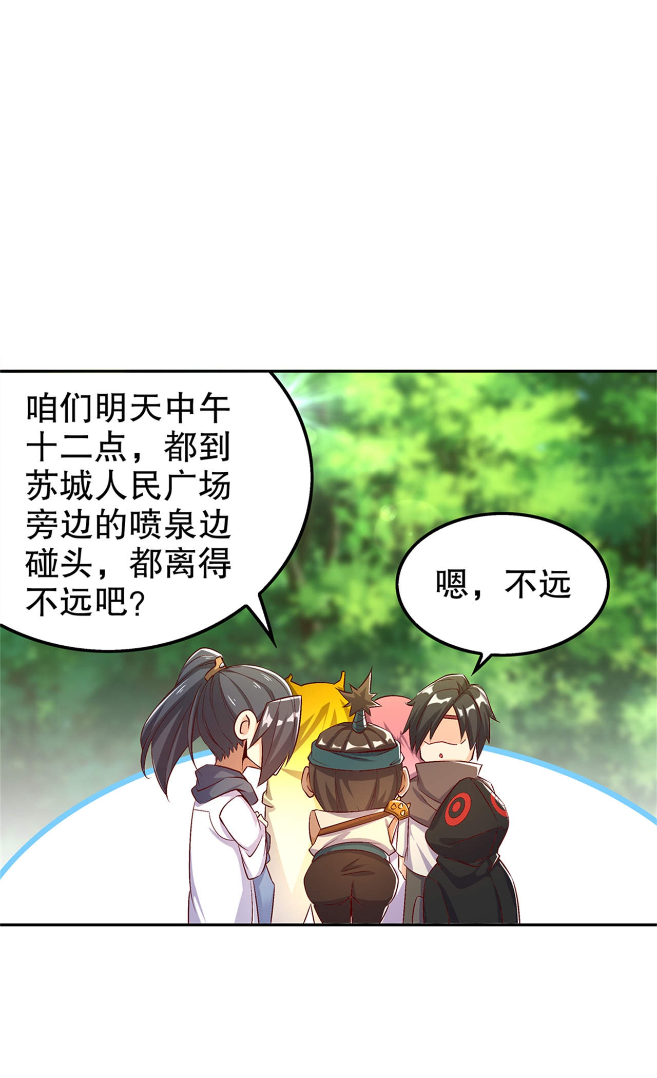 《网游之最强算命师》漫画最新章节第51章：岳父大人崩溃了免费下拉式在线观看章节第【27】张图片