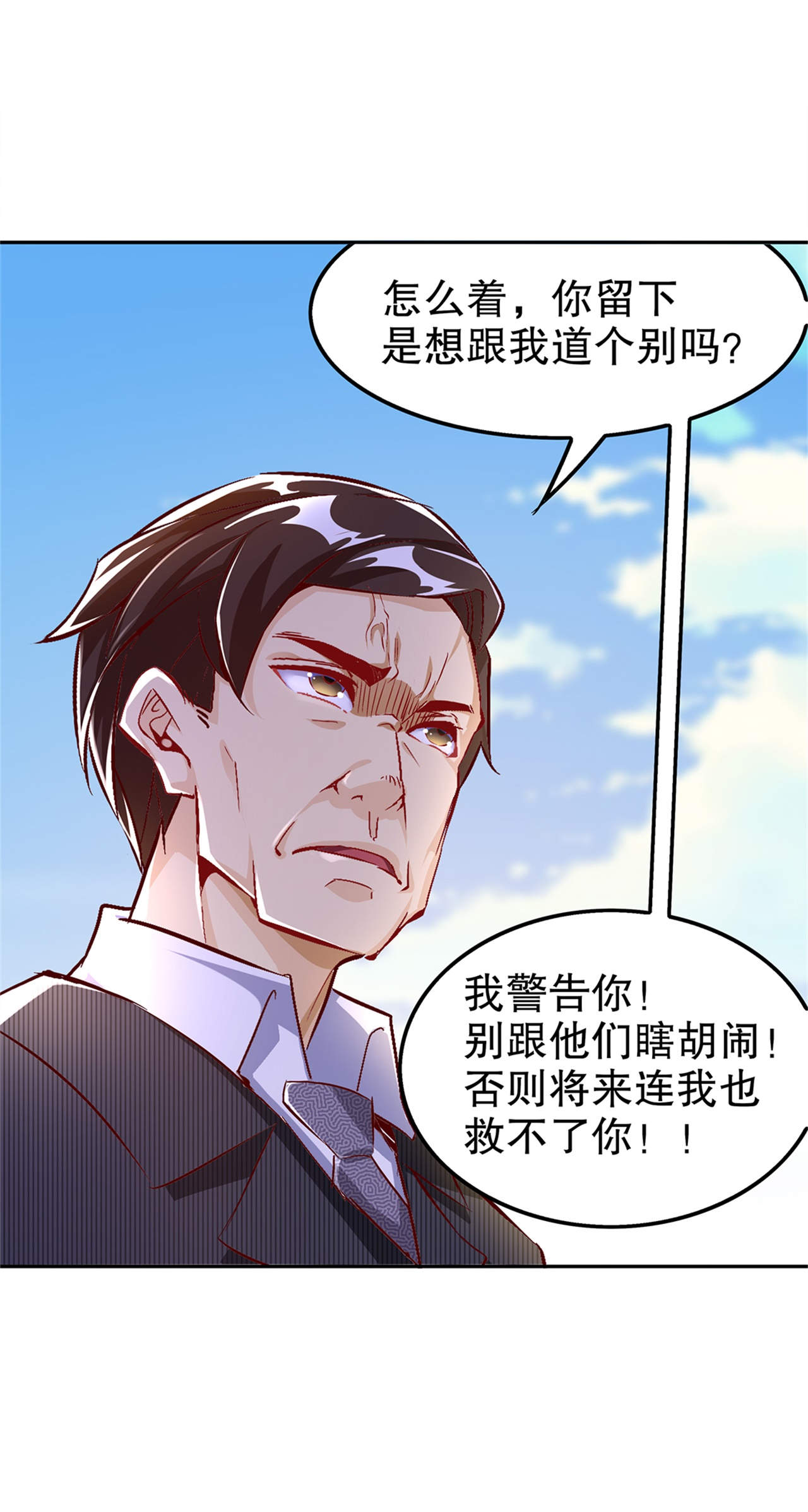 《网游之最强算命师》漫画最新章节第51章：岳父大人崩溃了免费下拉式在线观看章节第【18】张图片