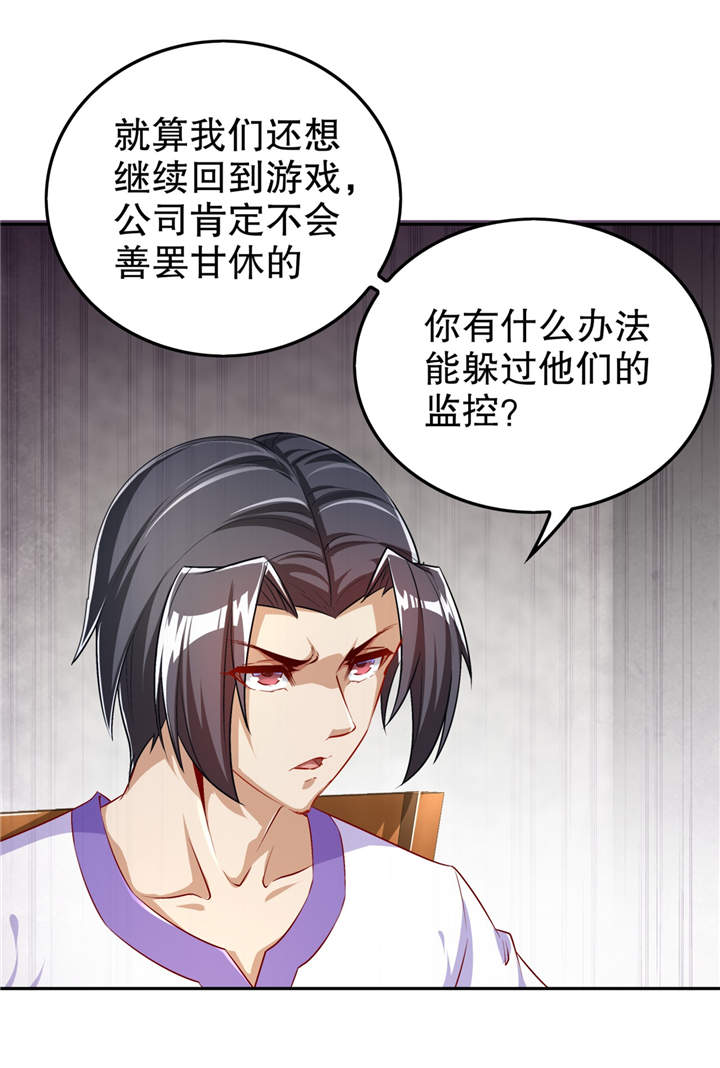 《网游之最强算命师》漫画最新章节第52章：最强王者免费下拉式在线观看章节第【5】张图片