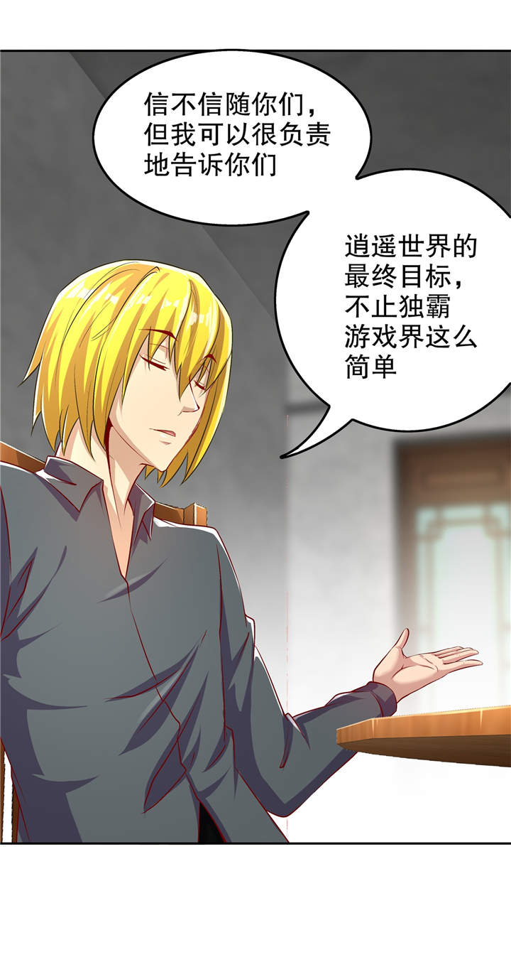 《网游之最强算命师》漫画最新章节第52章：最强王者免费下拉式在线观看章节第【13】张图片