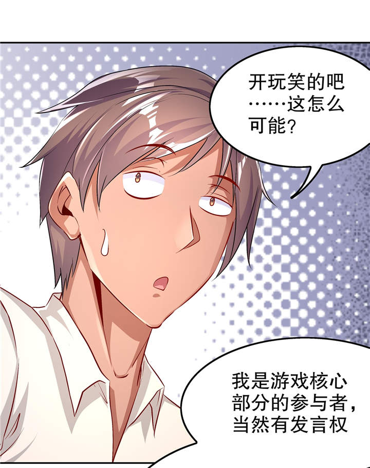 《网游之最强算命师》漫画最新章节第52章：最强王者免费下拉式在线观看章节第【11】张图片