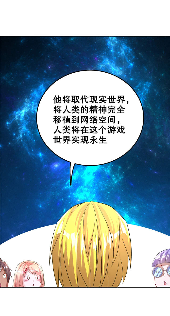 《网游之最强算命师》漫画最新章节第52章：最强王者免费下拉式在线观看章节第【12】张图片